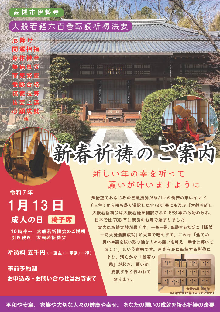 大般若のチラシ表