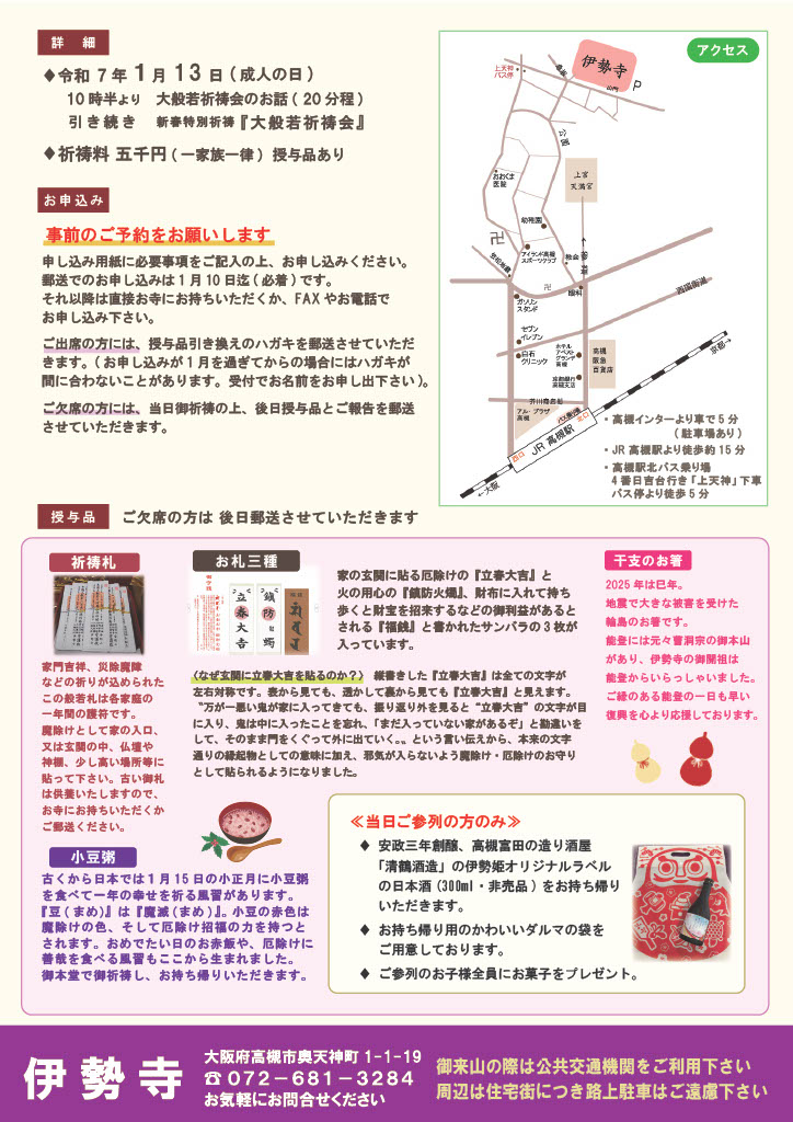 大般若のチラシ裏